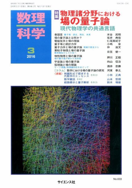 数理科学 2016年3月号 (発売日2016年02月20日) 表紙