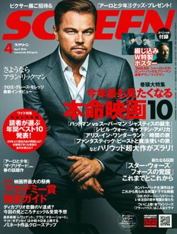 SCREEN（スクリーン） 4月号 (発売日2016年02月20日) | 雑誌/定期購読