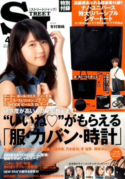 street JACK (ストリートジャック) 2016年4月号 (発売日2016年02月24日) 表紙