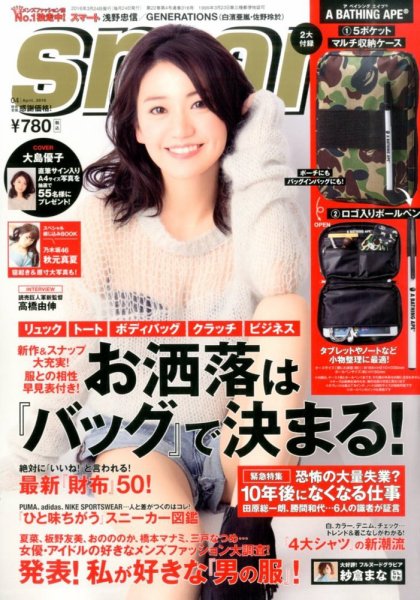 smart（スマート） 2016年4月号 (発売日2016年02月24日) 表紙