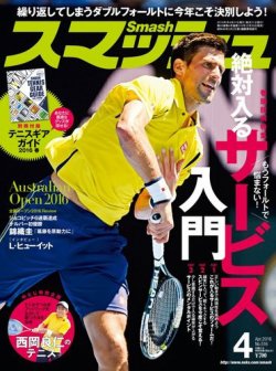 雑誌 定期購読の予約はfujisan 雑誌内検索 内島 がスマッシュの16年02月日発売号で見つかりました