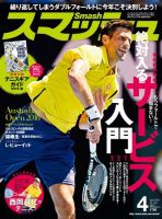 スマッシュ 2016年4月号 表紙