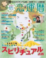 開運帖（かいうんちょう） 3月号 (発売日2007年02月08日) 表紙