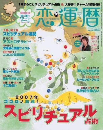 開運帖（かいうんちょう） 3月号 (発売日2007年02月08日) 表紙
