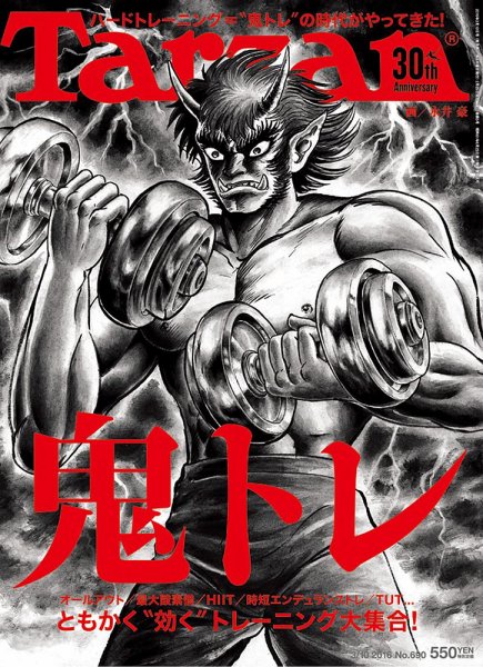 Tarzan（ターザン） No.690 (発売日2016年02月25日) 表紙