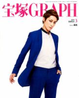 宝塚GRAPH 2016年3月号 表紙