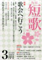 短歌 2016年3月号 表紙
