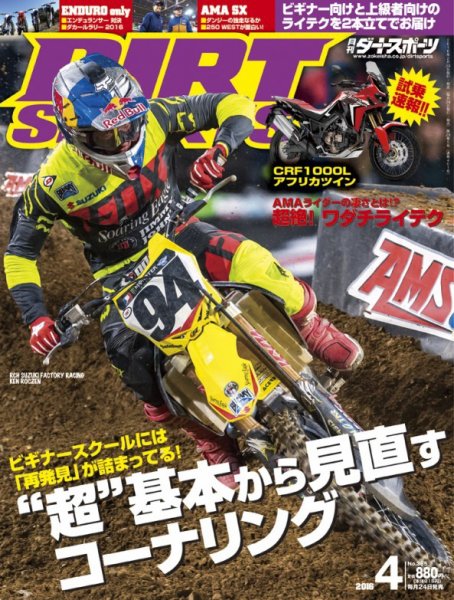 ダートスポーツ 2016年4月号 (発売日2016年02月24日) 表紙