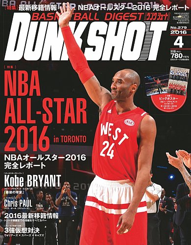DUNK SHOOT（ダンクシュート） 4月号 (発売日2016年02月25日