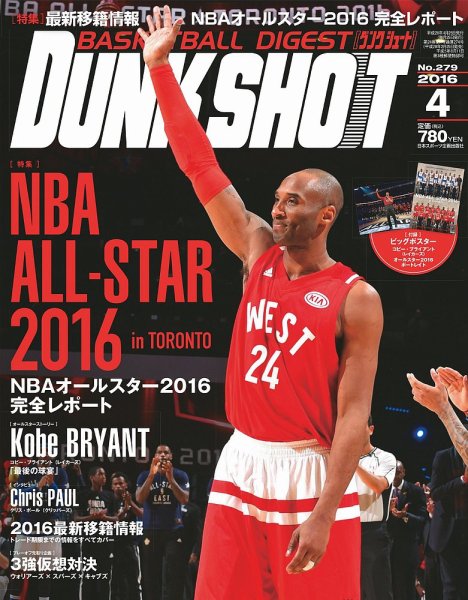 DUNK SHOOT（ダンクシュート） 4月号 (発売日2016年02月25日) 表紙