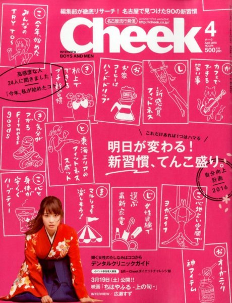 CHEEK（チーク） 2016年4月号 (発売日2016年02月23日) 表紙