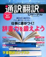 通訳・翻訳ジャーナル 2016年4月号 表紙