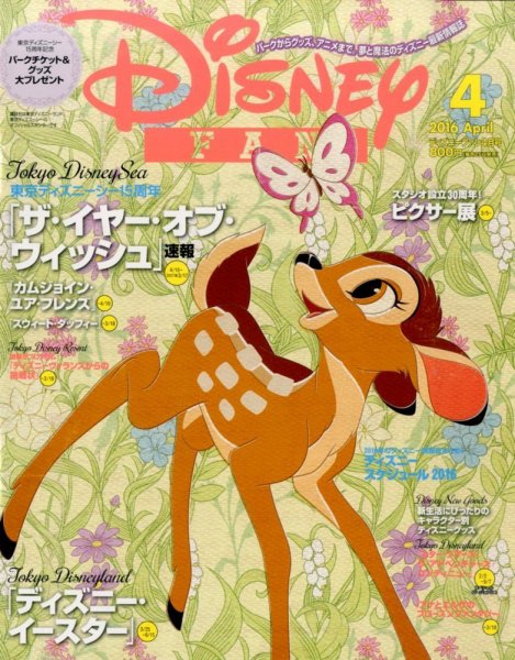 Disney FAN（ディズニーファン） 2016年4月号 (発売日2016年02月25日) 表紙