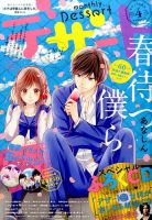 デザート 2016年4月号 表紙