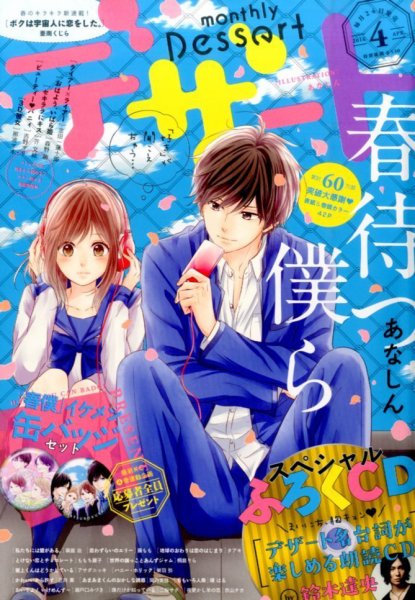 デザート 2016年4月号 (発売日2016年02月24日) 表紙