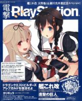 電撃PlayStation (プレイステーション) 2016年3/10号 (発売日2016年02月25日) 表紙
