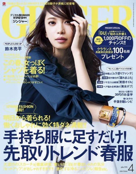 GINGER(ジンジャー) 2016年4月号 (発売日2016年02月23日) 表紙