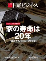 日経ビジネス 表紙