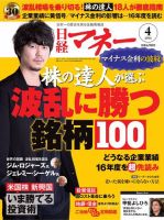 日経マネー 2016年4月号 表紙