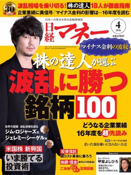 日経マネー 2016年4月号 (発売日2016年02月20日) 表紙