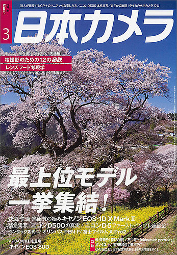 日本カメラ　雑誌　参考画像 日本カメラ 2017年9月号 (発売日2017年08月19日) | 雑誌/定期購読の