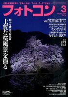 フォトコン 2016年3月号 (発売日2016年02月20日) 表紙