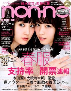 Non No ノンノ 16年4月号 発売日16年02月日 雑誌 定期購読の予約はfujisan