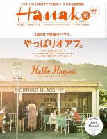 Hanako（ハナコ） No.1105 表紙