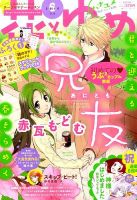 花とゆめ 2016年3/5号 表紙