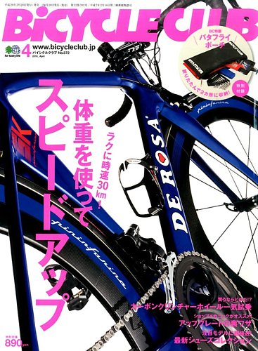 Bicycle Club（バイシクルクラブ） 2016年4月号 (発売日2016年02
