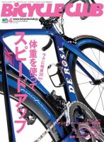Bicycle Club（バイシクルクラブ） No.372 表紙