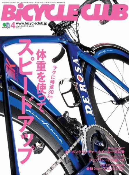 Bicycle Club（バイシクルクラブ） 2016年4月号 (発売日2016年02月20日) 表紙