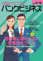 バンクビジネス 2月15日号 (発売日2016年02月05日) 表紙