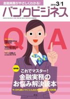 バンクビジネス 3月1日号 表紙