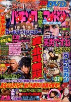 パチンコ攻略マガジン 2016年3/25号 (発売日2016年02月25日) 表紙