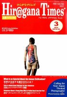 ひらがなタイムズ（HIRAGANA TIMES） 2016年3月号 表紙