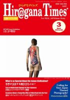 ひらがなタイムズ（HIRAGANA TIMES） 2016年3月号 (発売日2016年02月20日) 表紙