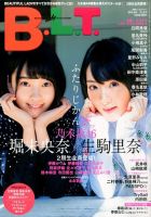 B.L.T.（ビーエルティー） 2016年4月号 表紙