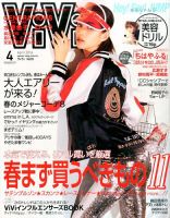 ViVi(ヴィヴィ） 2016年4月号 (発売日2016年02月23日) | 雑誌/定期購読