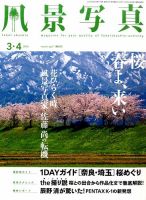風景写真 2016年3月号 表紙