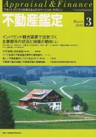 不動産鑑定 2016年3月号 表紙