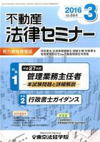 不動産法律セミナー 2016年3月号 表紙