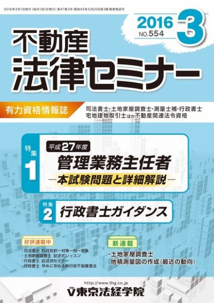 不動産法律セミナー 2016年3月号 (発売日2016年02月20日) 表紙