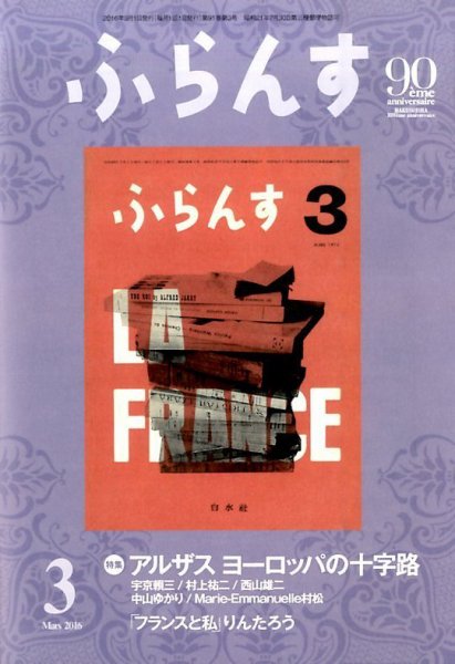 ふらんす 2016年3月号 (発売日2016年02月22日) 表紙