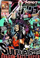 Vジャンプ 2016年4月号 表紙
