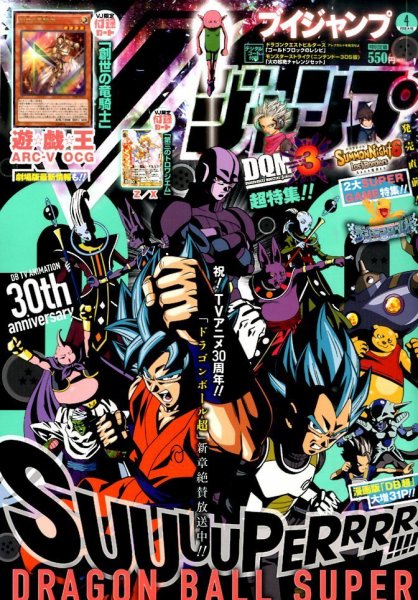 Vジャンプ 2016年4月号 (発売日2016年02月20日) 表紙