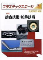 プラスチックスエージ 2016年3月号 (発売日2016年02月23日) 表紙