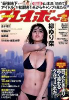 週刊プレイボーイ/週プレ2016年 のバックナンバー (3ページ目 15 週刊プレイボーイ/週プレ2016年 のバックナンバー (3ページ目 15