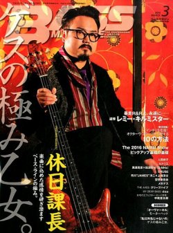 BASS MAGAZINE（ベースマガジン） 2016年3月号 (発売日2016年02月19日) | 雑誌/定期購読の予約はFujisan