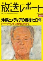 放送レポート 259号 (発売日2016年02月25日) 表紙